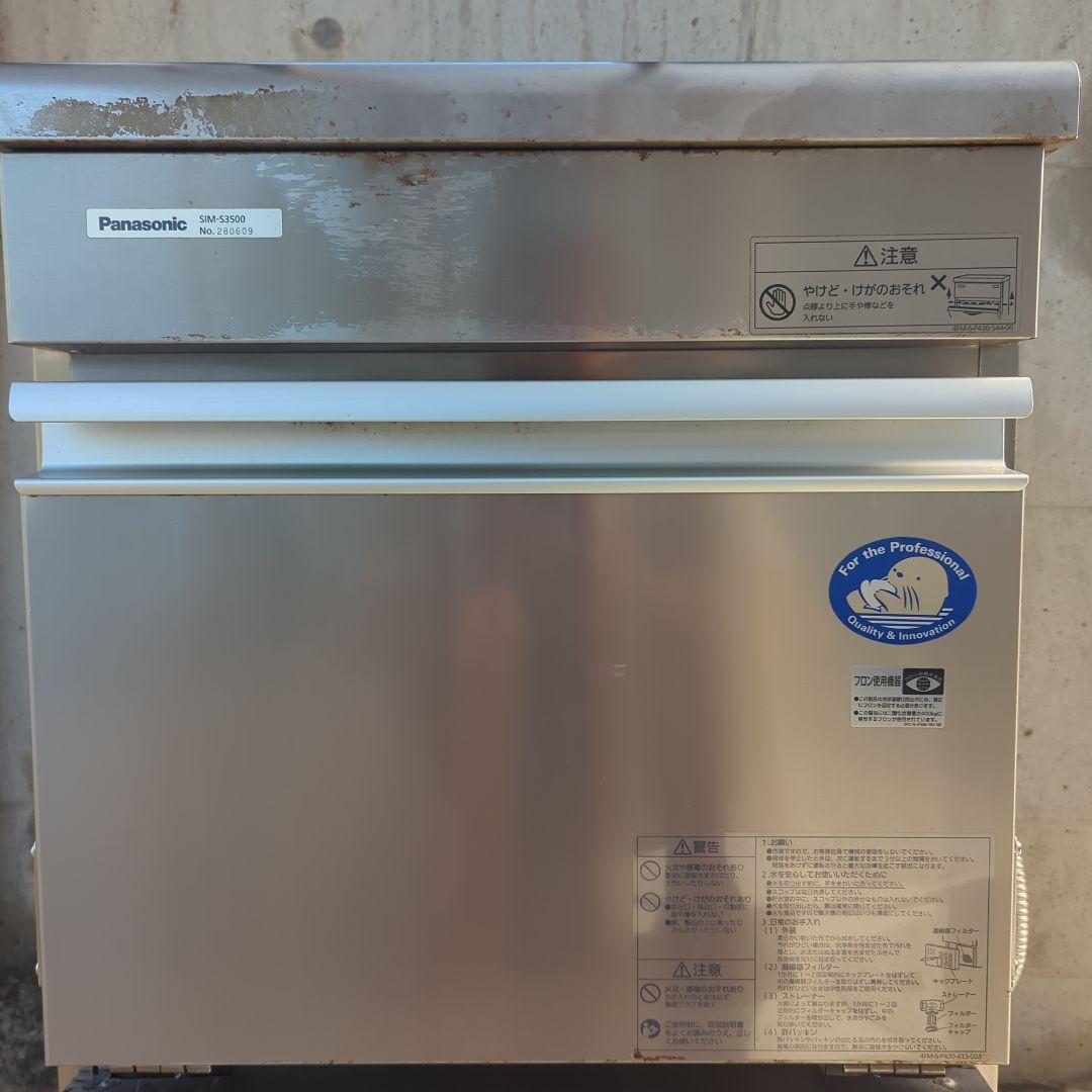 Tara パナソニック 製氷機 SIM-S3500 業務用 厨房 居酒屋①