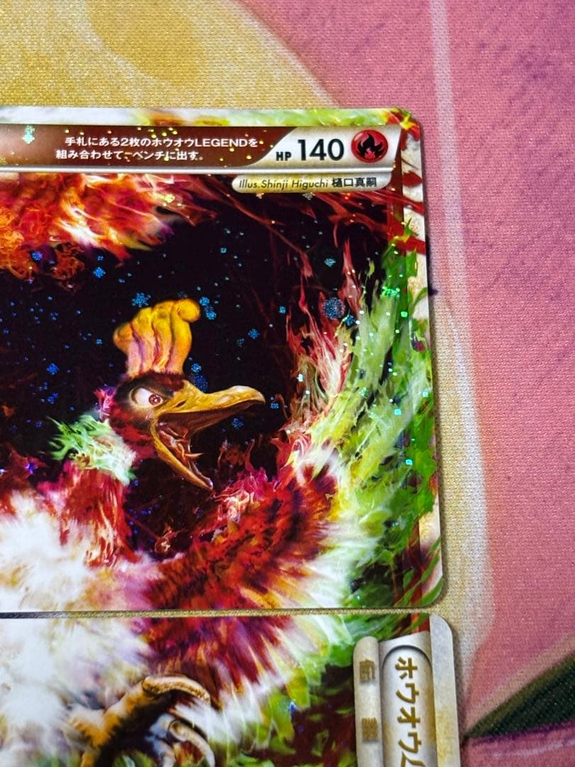ポケモンカード　ホウオウlegend 1st