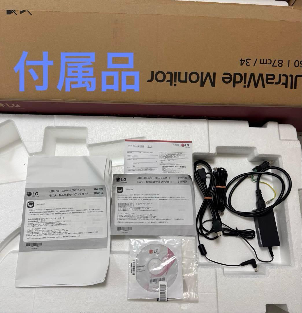 【美品・送料込み】LGディスプレイモニター 34WP550-B