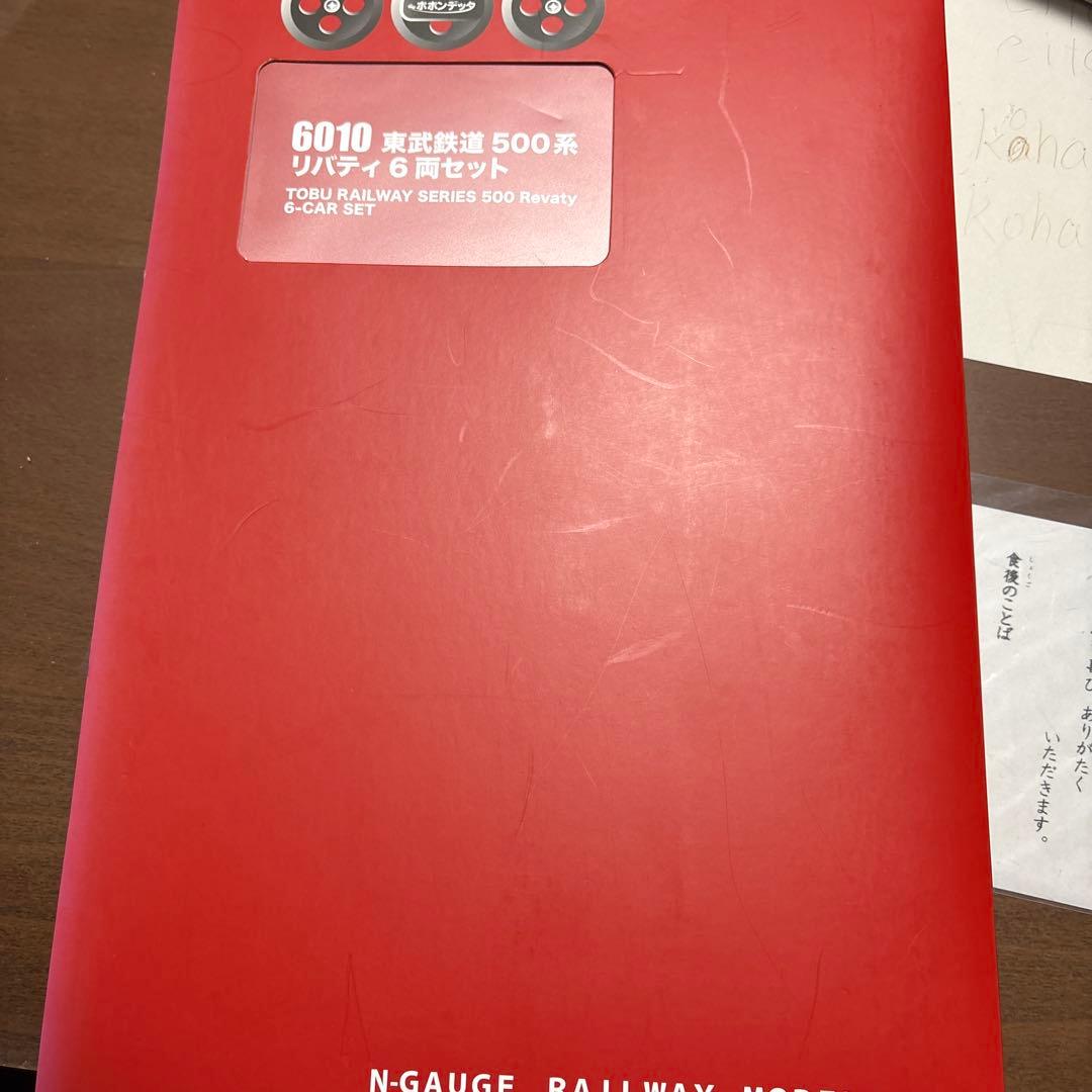 Nゲージ　ポポンデッタ　東武500系　リバティ