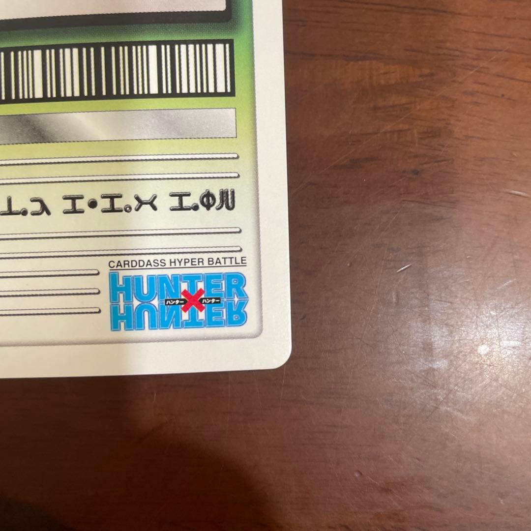 ハンターハンター　ハイパーバトル　カードダス　C146 クロロ　希少