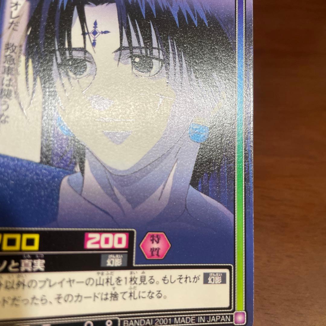 ハンターハンター　ハイパーバトル　カードダス　C146 クロロ　希少