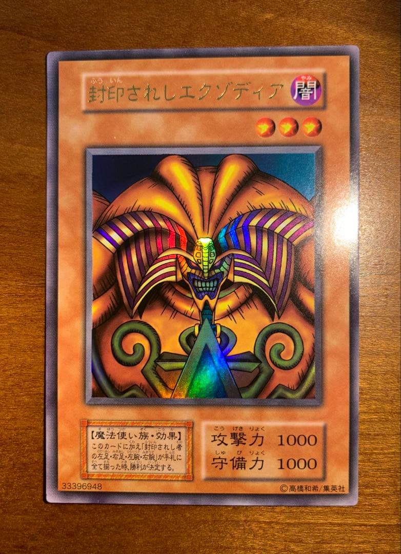 封印されしエクゾディア　セット