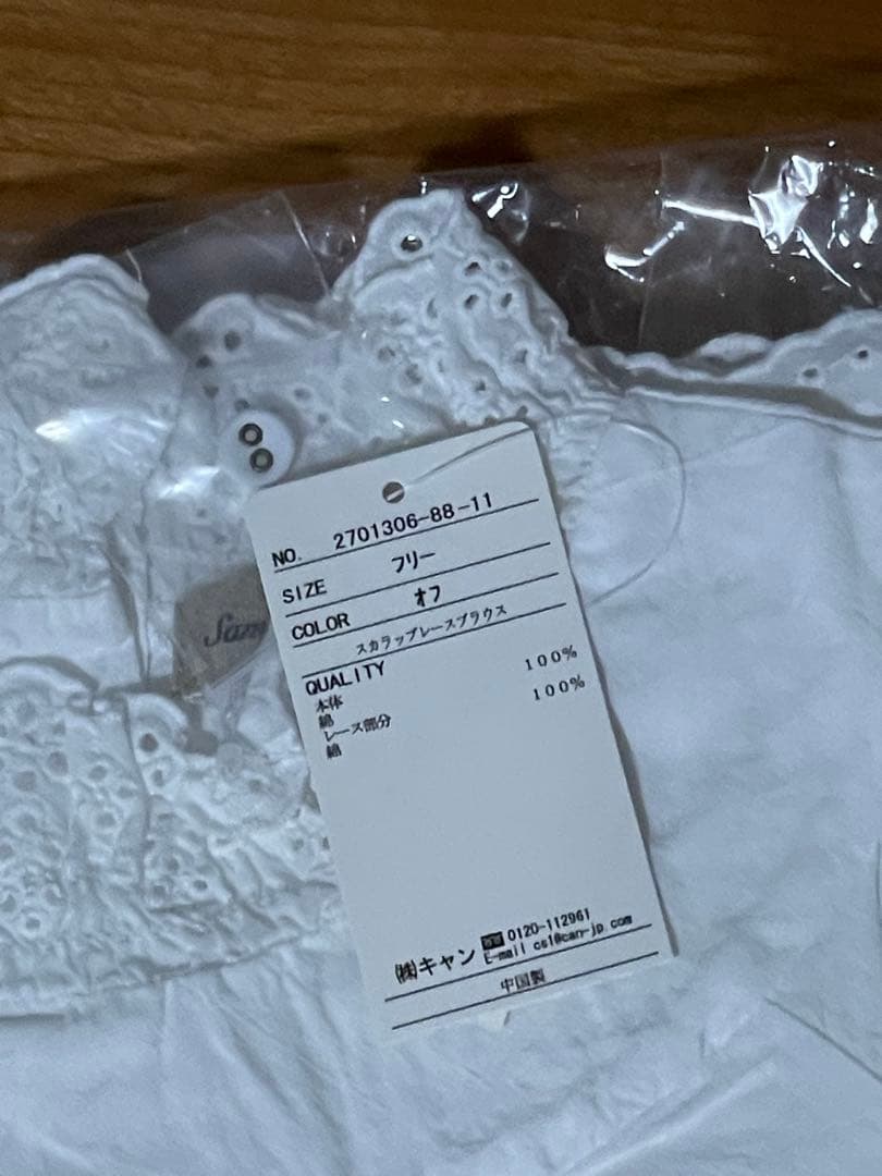 サマンサモスモス スカラップレースブラウス キナリとオフホワイト　2枚セット