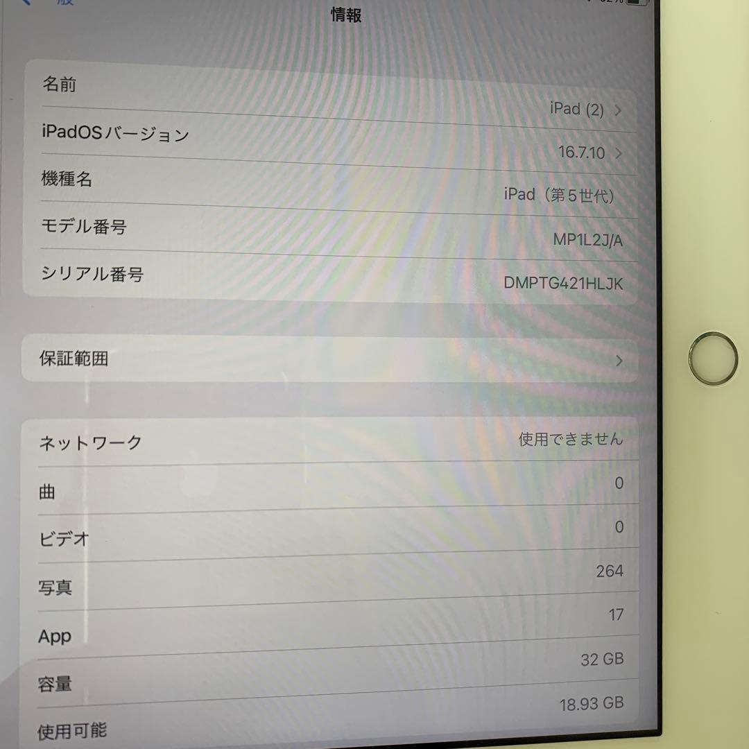 Apple iPad (第5世代) シルバー 32GB