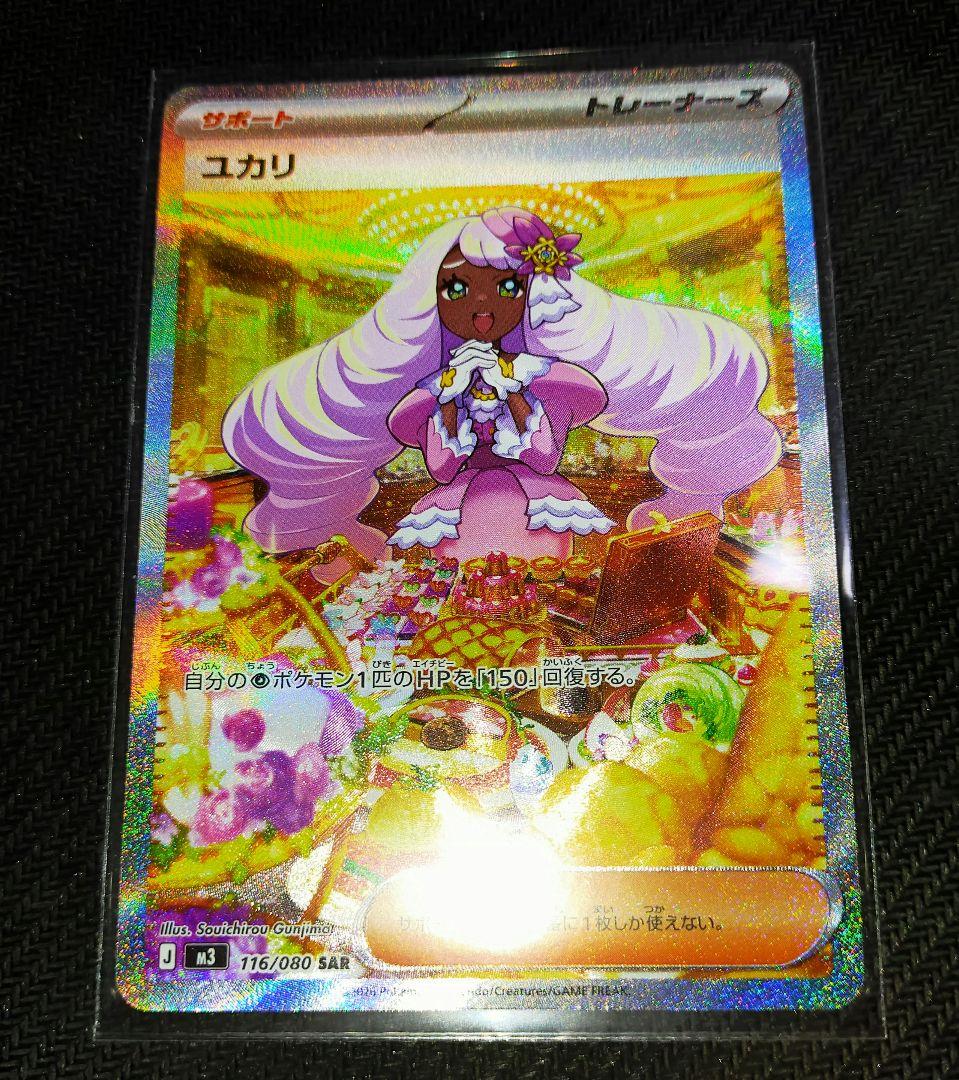 希少 ポケモンカード ユカリ(SAR) エラーカード