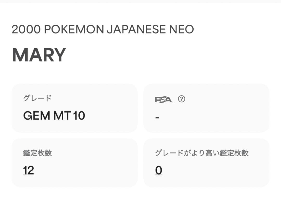 ポケモンカード psa10 クルミ 旧裏 超希少 世界に12枚