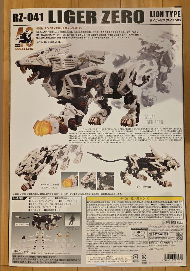 【新品】ZOIDS AZ-02 ライガーゼロ(ライオン型)40周年記念モデル