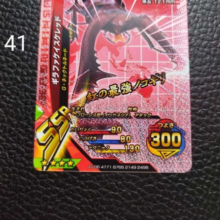 ムシキング ギラファケイスケレッド