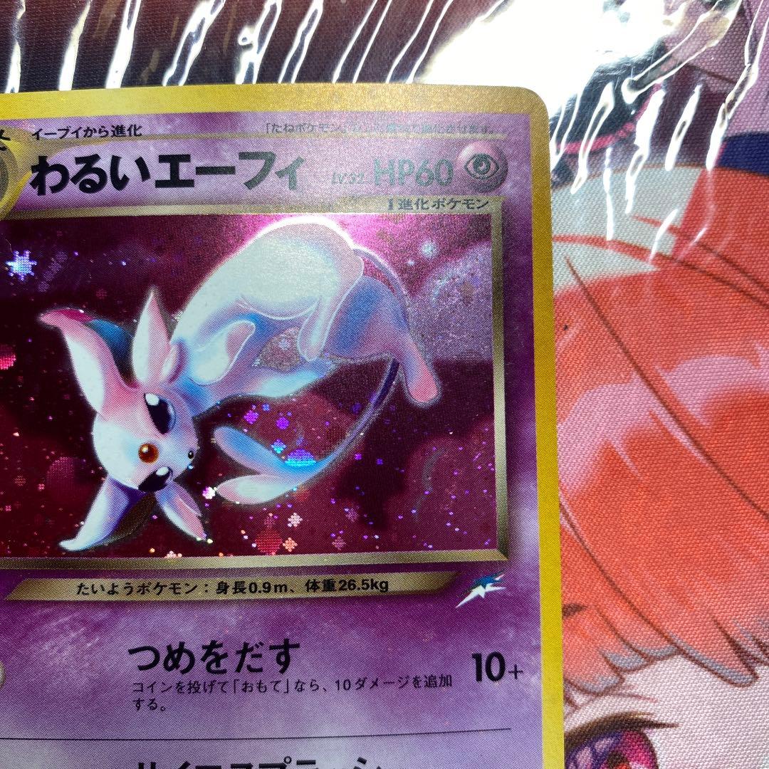ポケモンカード わるいエーフィ No.196 旧裏　全ホロ