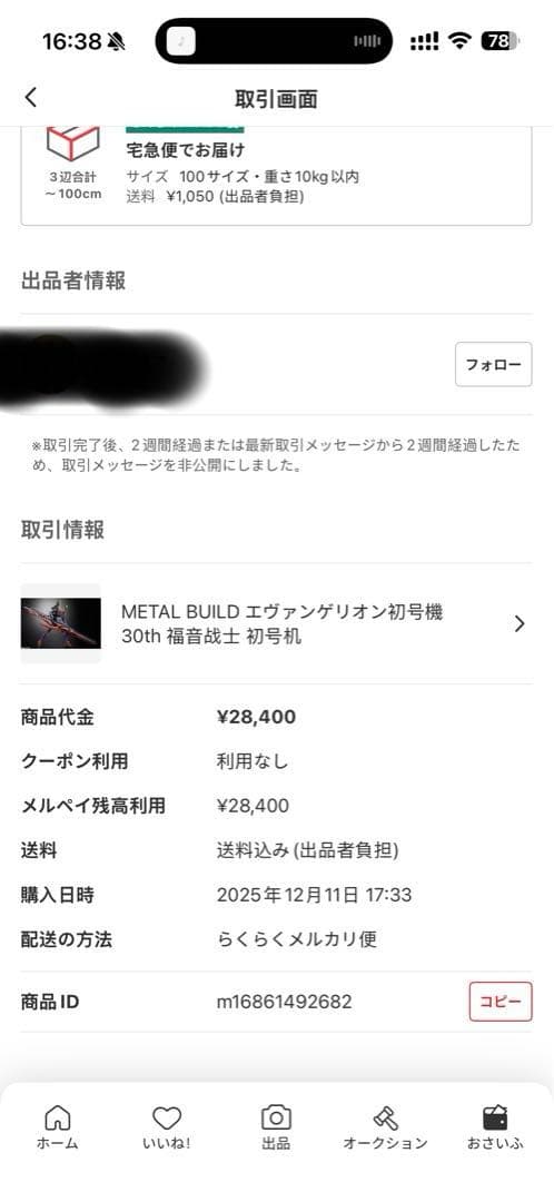 L BUILD エヴァンゲリオン初号機 30th