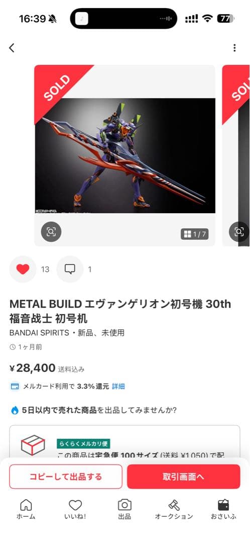 L BUILD エヴァンゲリオン初号機 30th