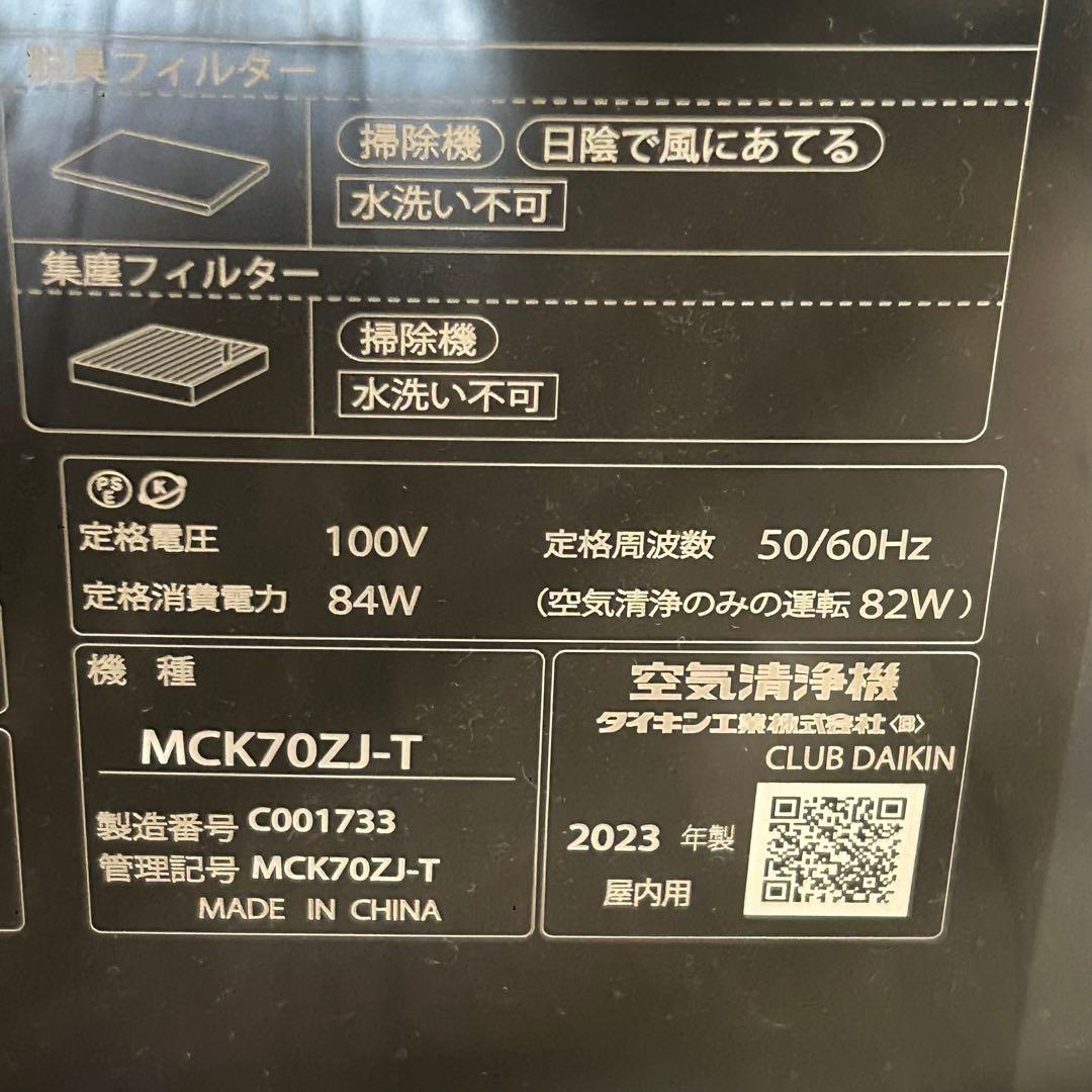 2023年製 ダイキン 加湿 ストリーマ空気清浄機 MCK70ZJ-T