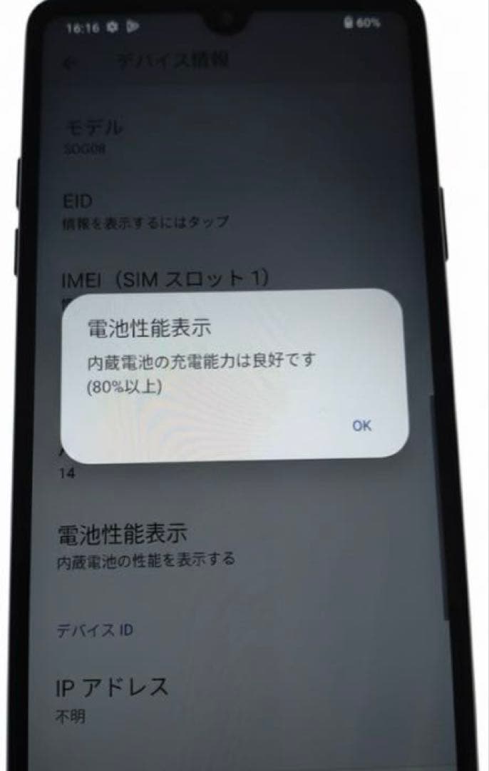 Xperia Ace III SOG08 64GB 電池能力良好 エスクペリア