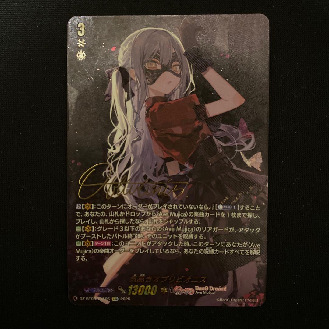 BanGDream! 気高きオブリビオニス　【EXS】DZ-BT08/EXS06