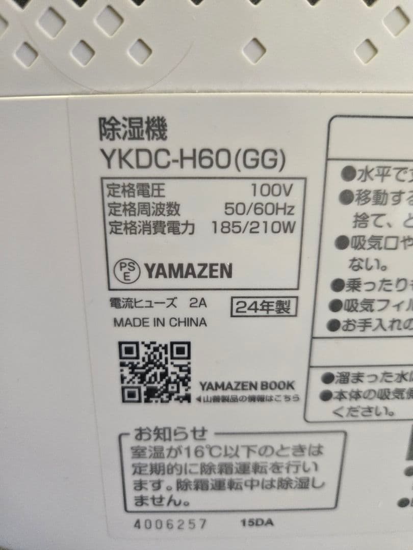24年製 YAMAZEN 除湿機 YKDC-H60(GG) コンパクト