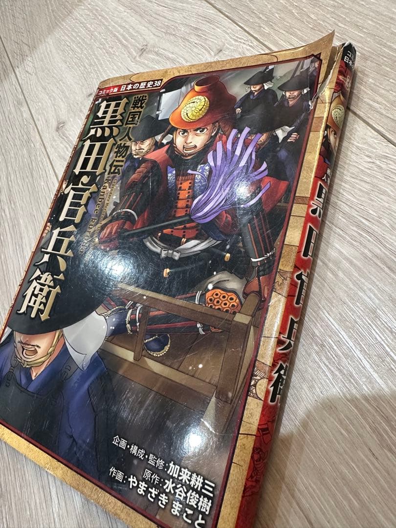 コミック版　日本の歴史　戦国人物伝　ポプラ社　30冊セット