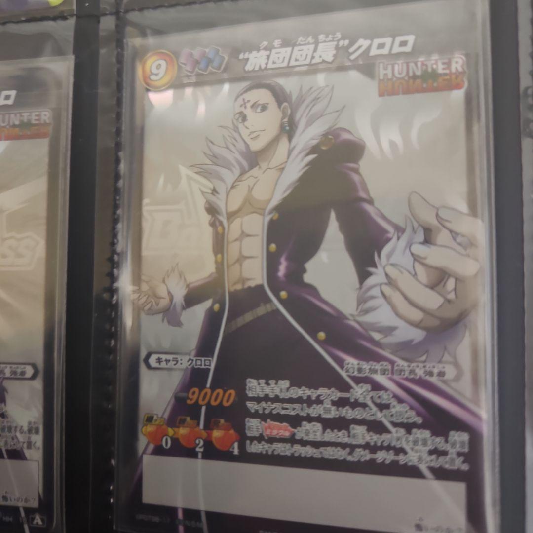クロロ　HUNTER×HUNTERカードダスハイパーバトルまとめ売り