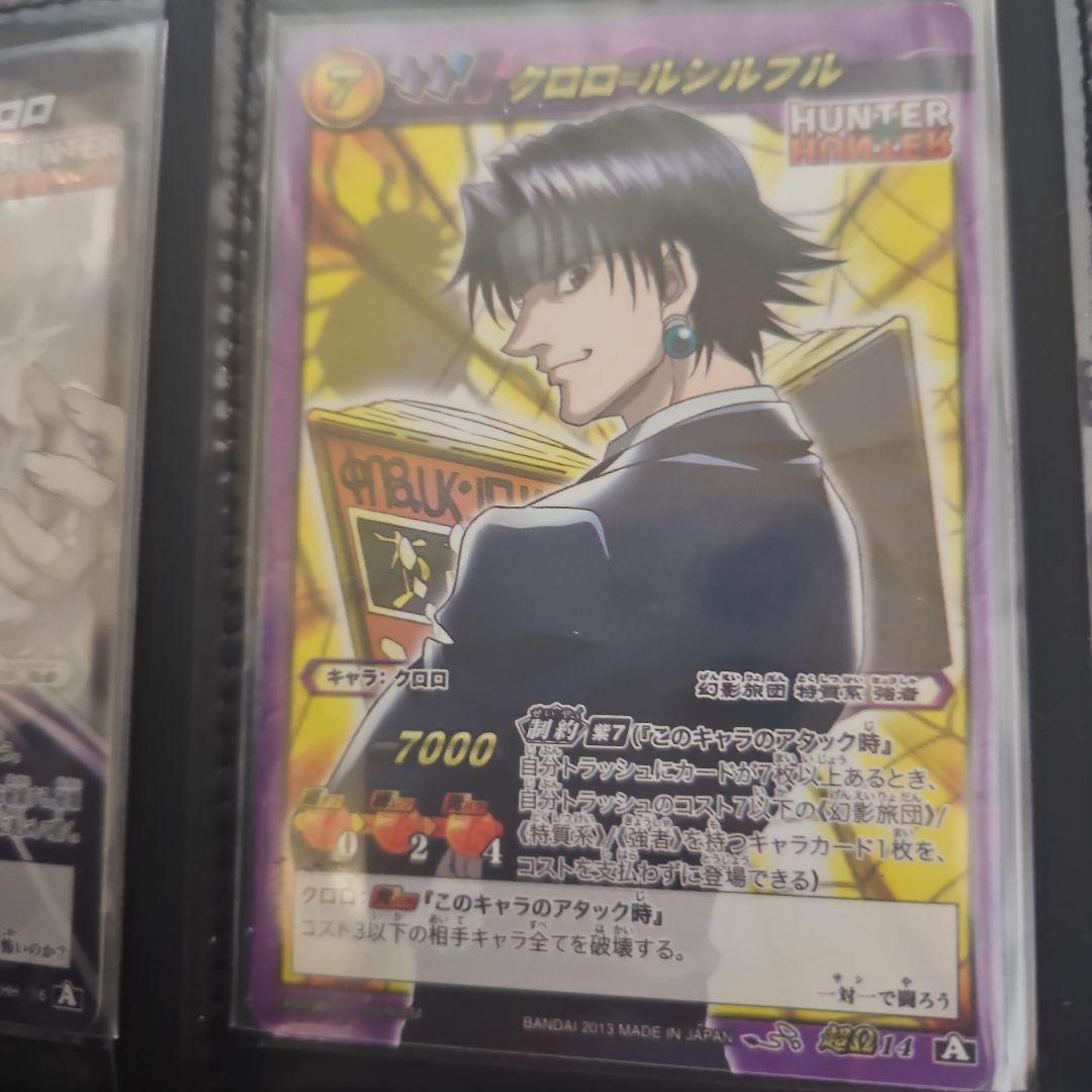 クロロ　HUNTER×HUNTERカードダスハイパーバトルまとめ売り