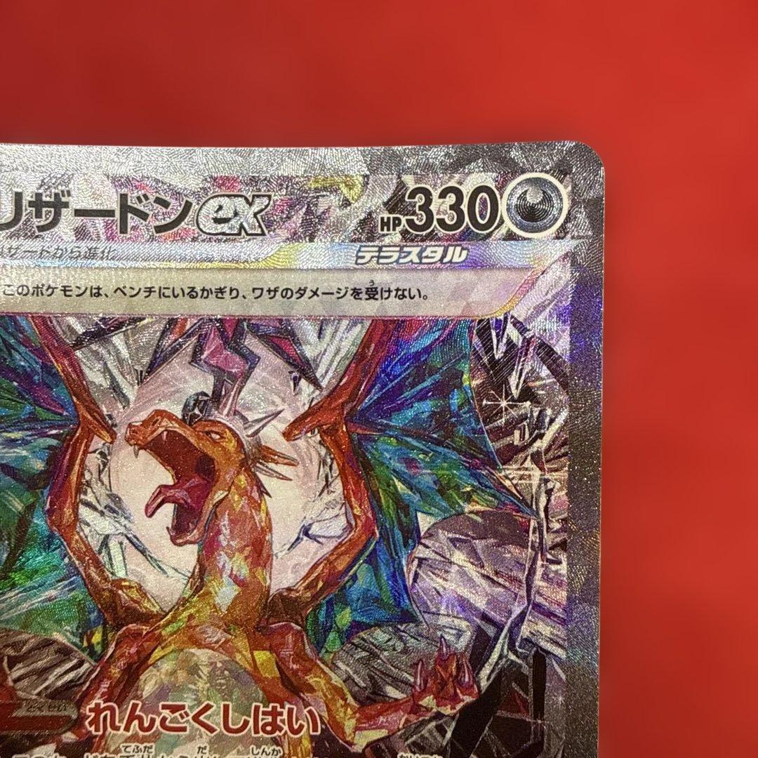 【新品・未使用】リザードンex SAR SV3 黒炎の支配者 134/108