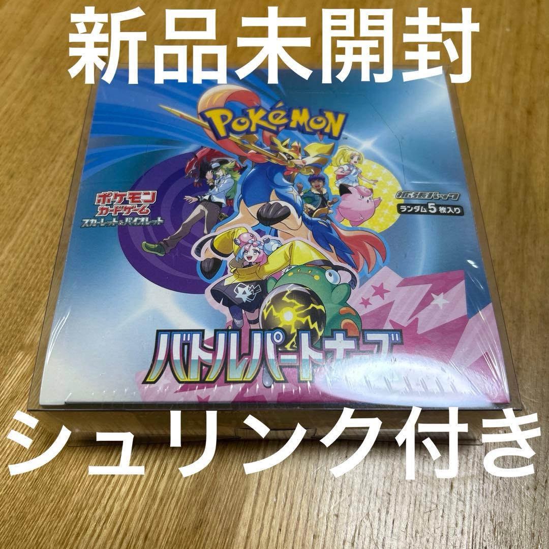 ポケモンカード　バトルパートナーズ　新品未開封　シュリンク付き　1box