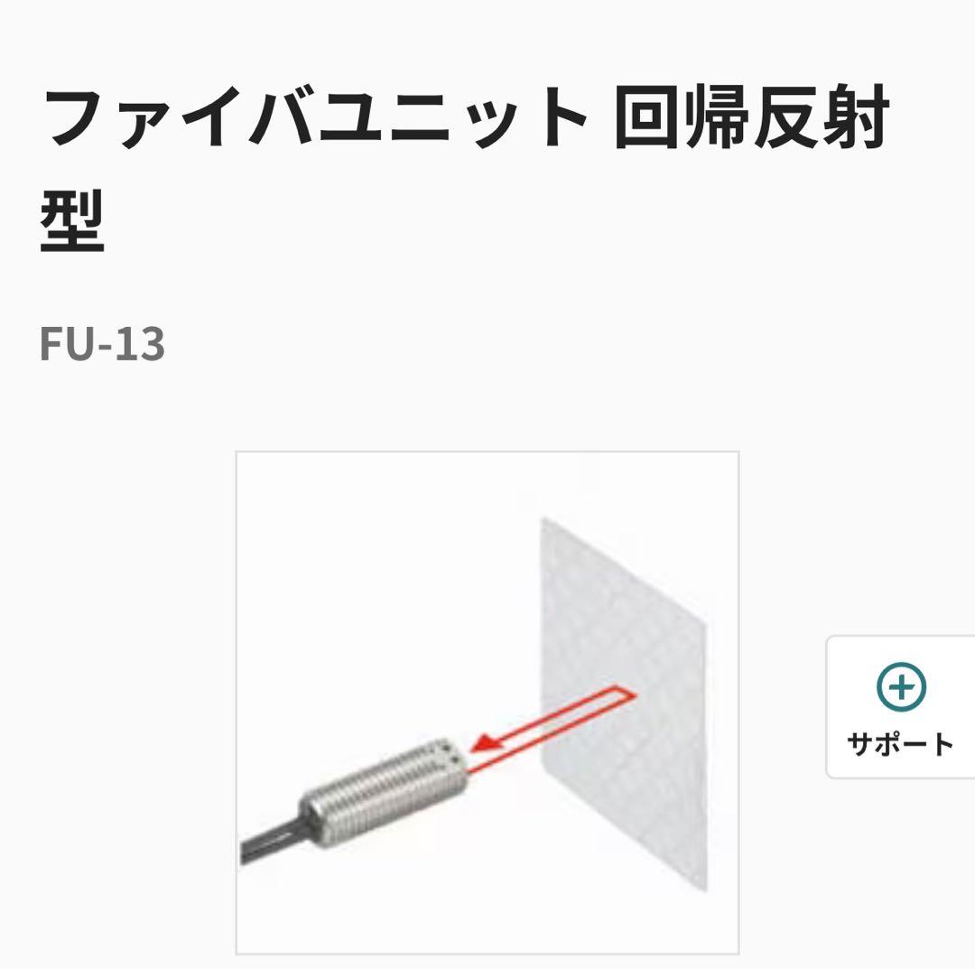 ファイバユニット　fu-13 破格！