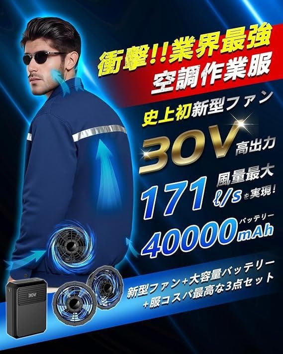 空調作業服 ファンバッテリーセット 【2025最強爆風 30V超高出力