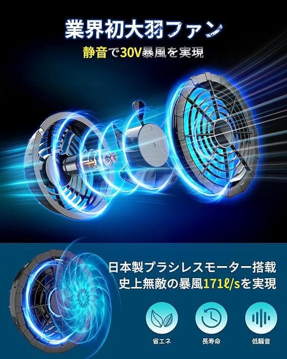 空調作業服 ファンバッテリーセット 【2025最強爆風 30V超高出力