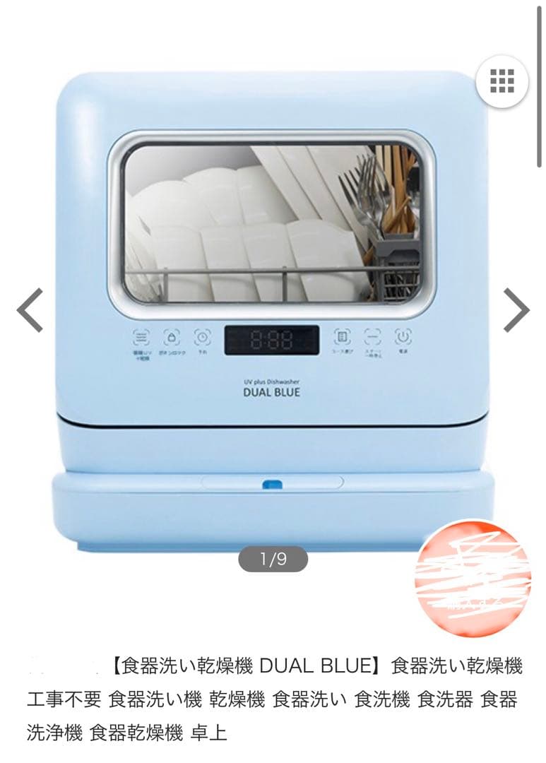 食器洗い乾燥機DUAL BLUE DW-K2 L