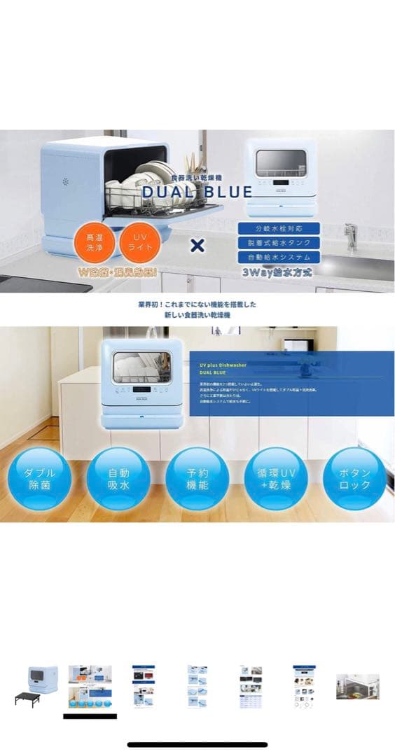 食器洗い乾燥機DUAL BLUE DW-K2 L