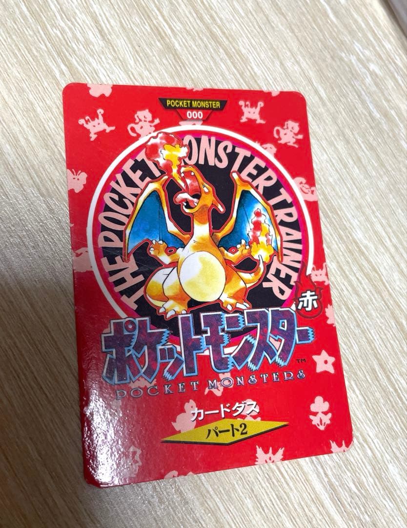 ポケットモンスター赤　カードダスパート2 リザードン