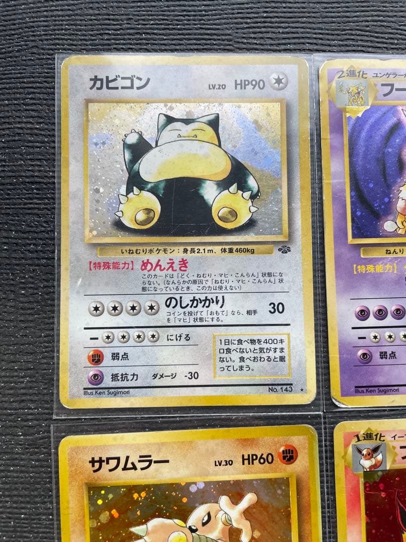 ２　旧裏　ポケモンカード まとめ　カビゴン　フーディン　ブースター　ハピナス