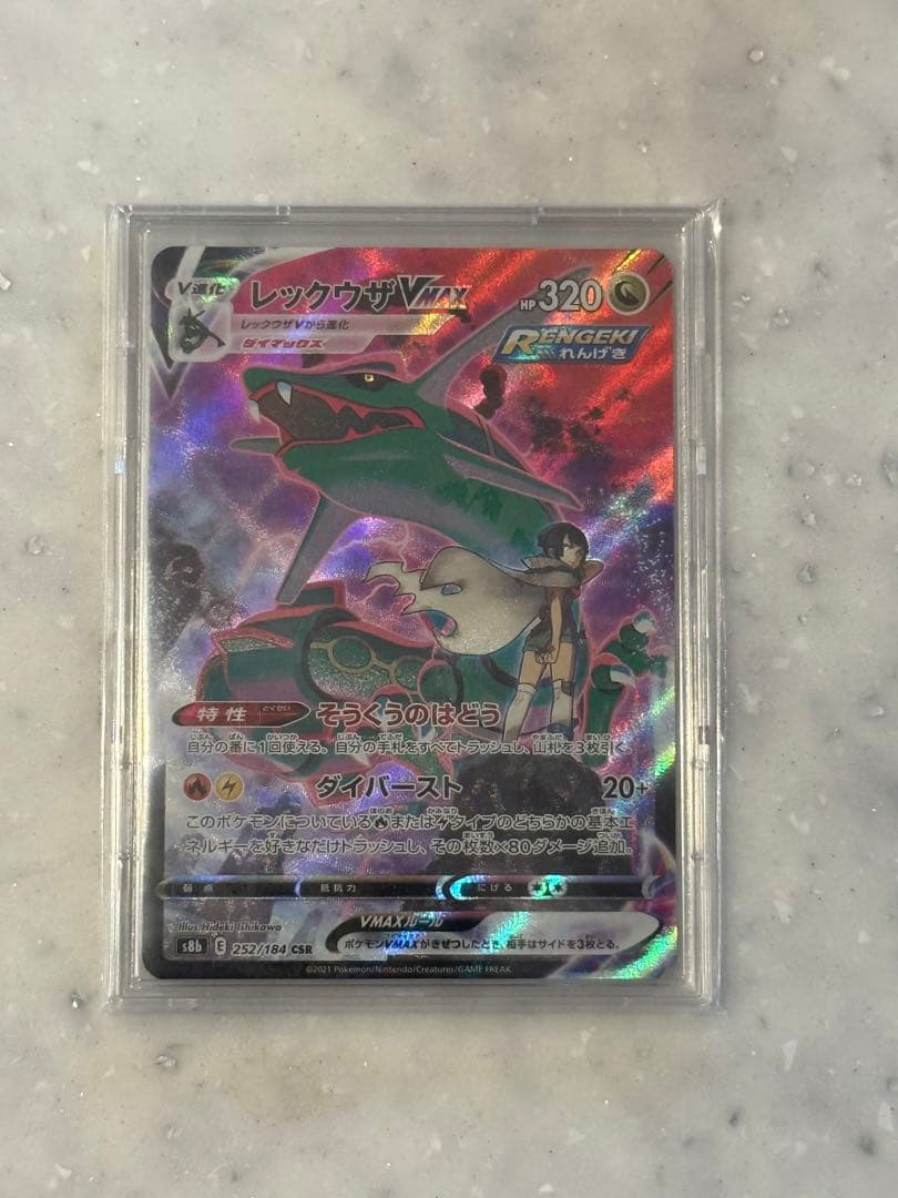 レックウザVmax CSR