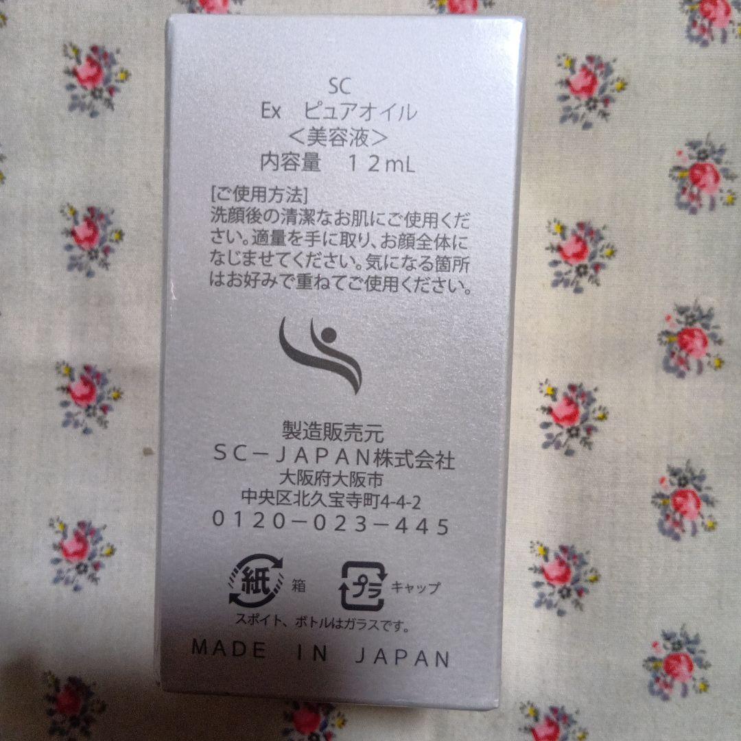 ＳＣエナブルオイル２本 kyom様用