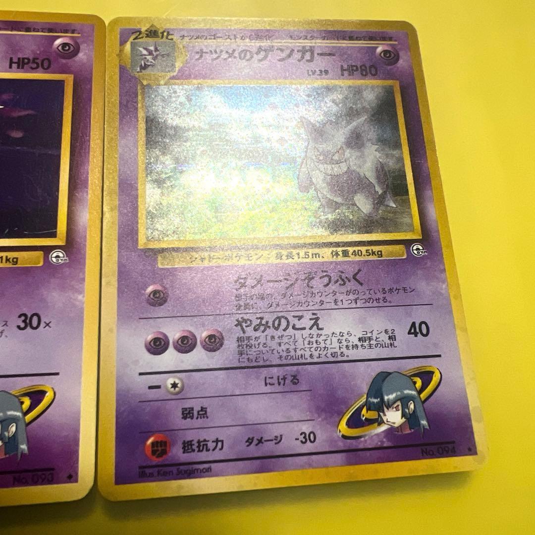 【旧裏・希少】ナツメのゴース進化ライン ゲンガー★キラ含む3枚セット