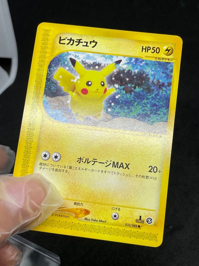 ピカチュウ　033 e