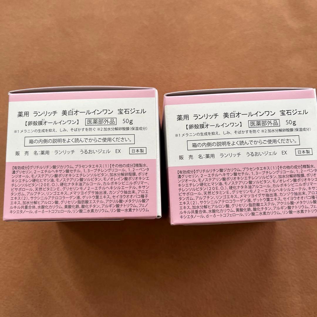 薬用ランリッチ　JEWEL BRIGHT GEL 2個セット