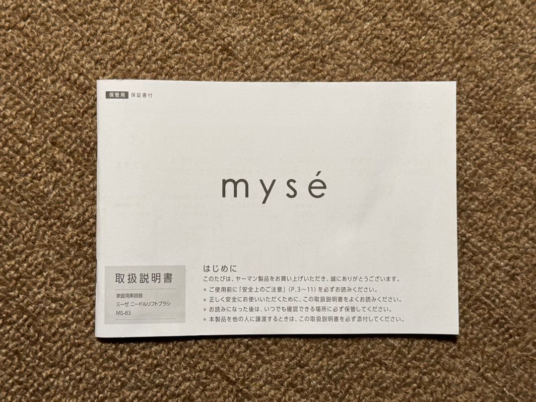 ミーゼ ニードルリフトブラシ MS-83S