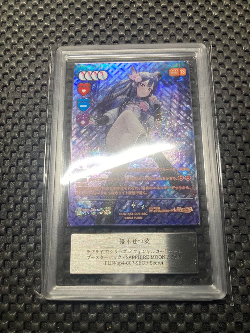 ラブカ 優木 せつ菜 SEC サイン　4弾　10 ARS 鑑定書付き　虹ヶ咲