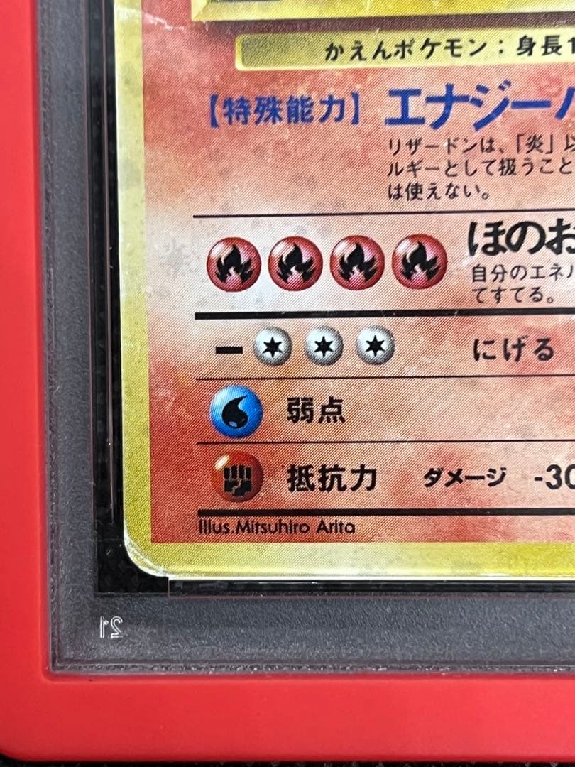 【PSA10】かえん リザードン 旧裏