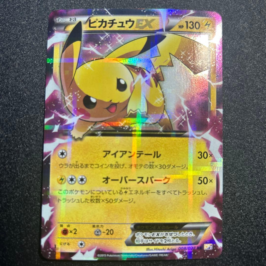 ピカチュウEX rr cp2 伝説キラコレクション