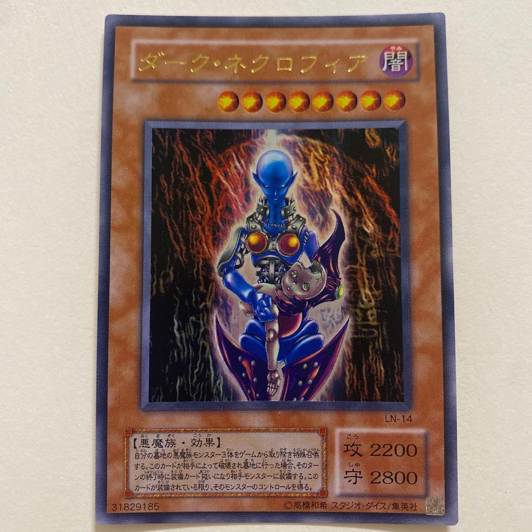 遊戯王　ダーク・ネクロフィア　ウルトラ　LN-14