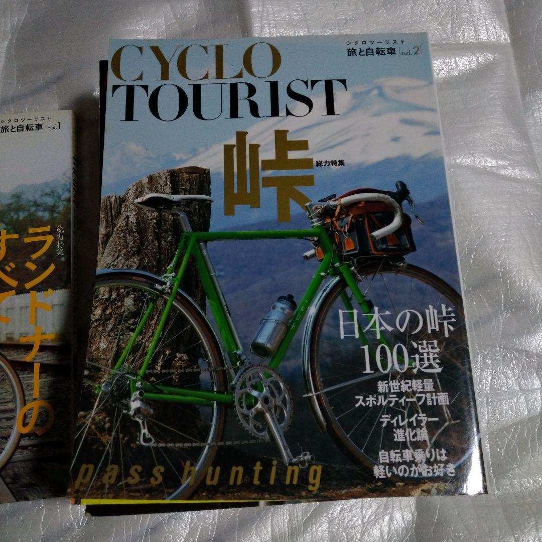 CYCLO TOURISTシクロツーリスト 旅と自転車10冊セット サイクリング