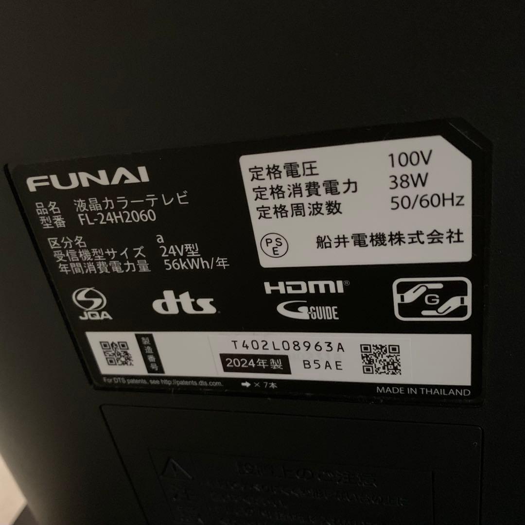 FUNAI 24インチハイビジョンテレビ FL-24H2060