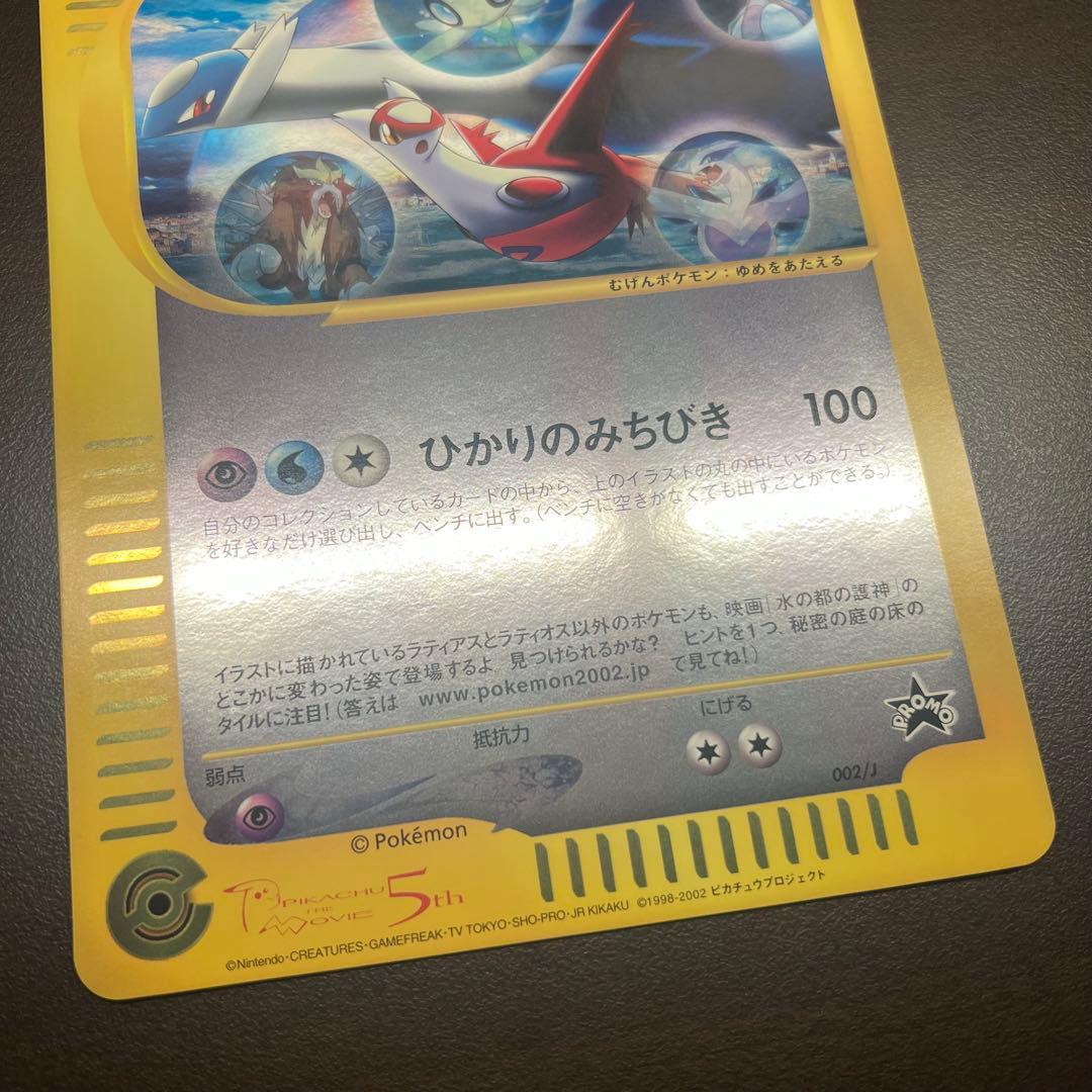 ラティアスとラティオス ジャンボカード PROMO 002/J ポケモン　14