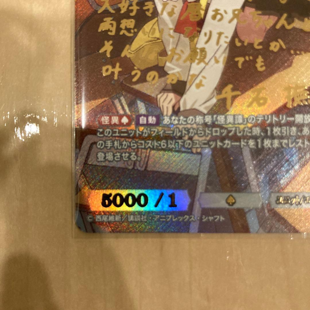 ビルディバイド ブライト 物語セカンドシーズン BR 終わりの始まり 千石撫子