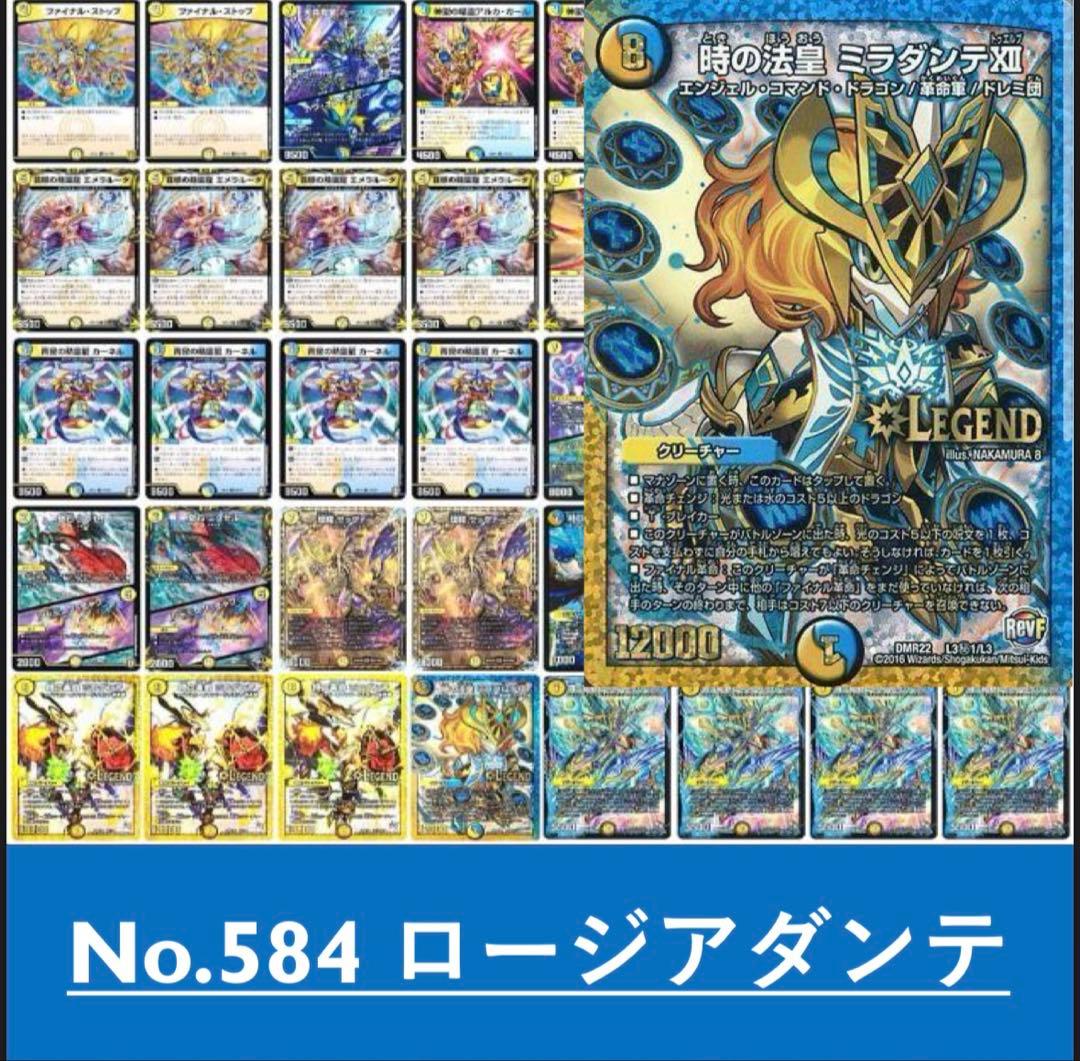 ロージアダンテ　デュエルマスターズ　構築済みデッキ