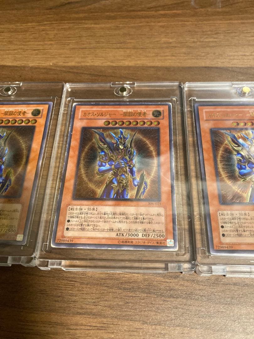 カオスソルジャー レリーフ 3枚セット