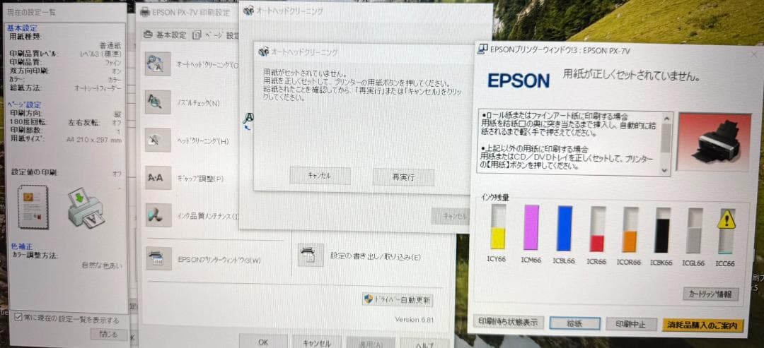 プリンター　EPSON　PX-7V　純正インクカートリッジ付　【ジャンク品】