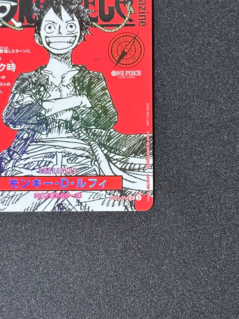 モンキー・D・ルフィ SR [ST21-014] プロモーションカード